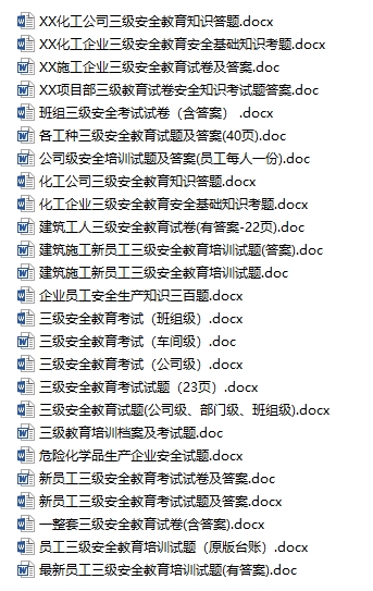 新员工三级安全教育培训考核试题大全