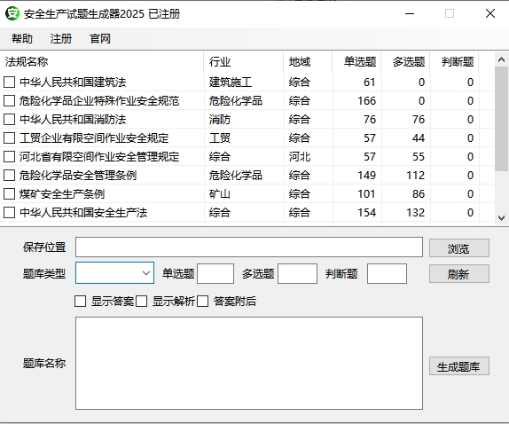 安全生产试题生成器2025